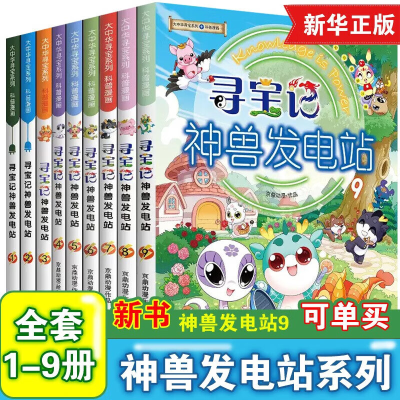 大中华寻宝记神兽系列书 神兽发电站神兽小剧场神兽在哪里 神兽图鉴等