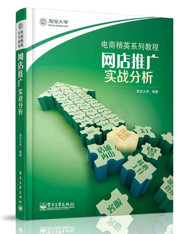 网店推广 实战分析