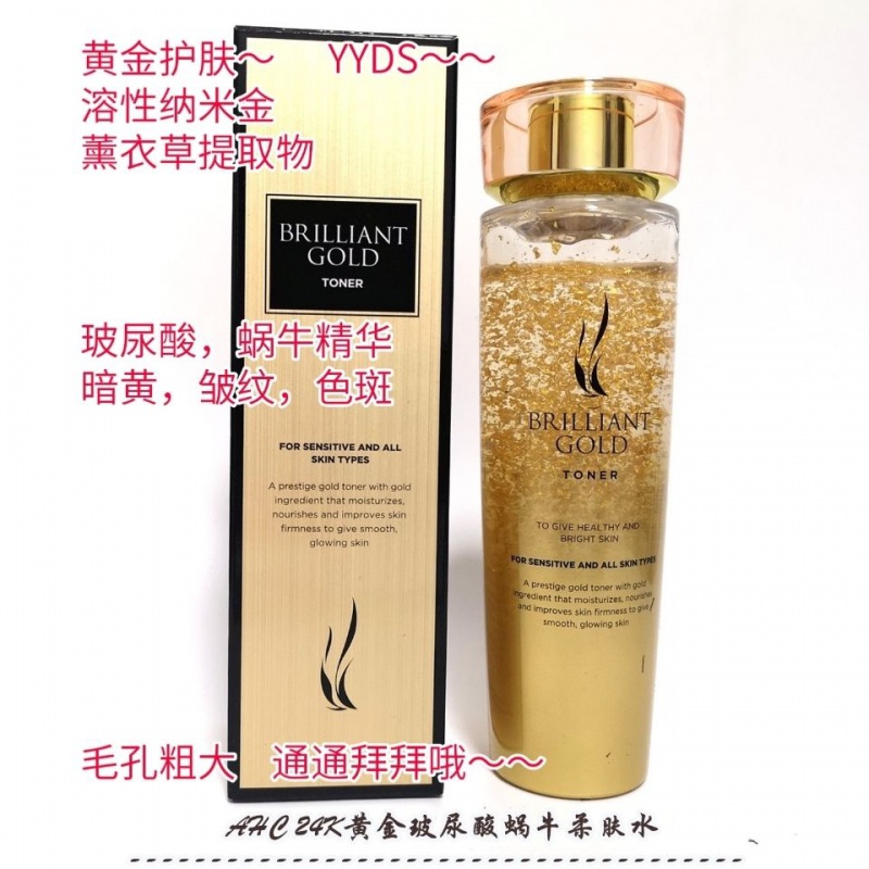 玫黛琳高颜值YYDS韩国AHC 24K黄金水玻尿酸补水嫩白淡班爽肤水140ml