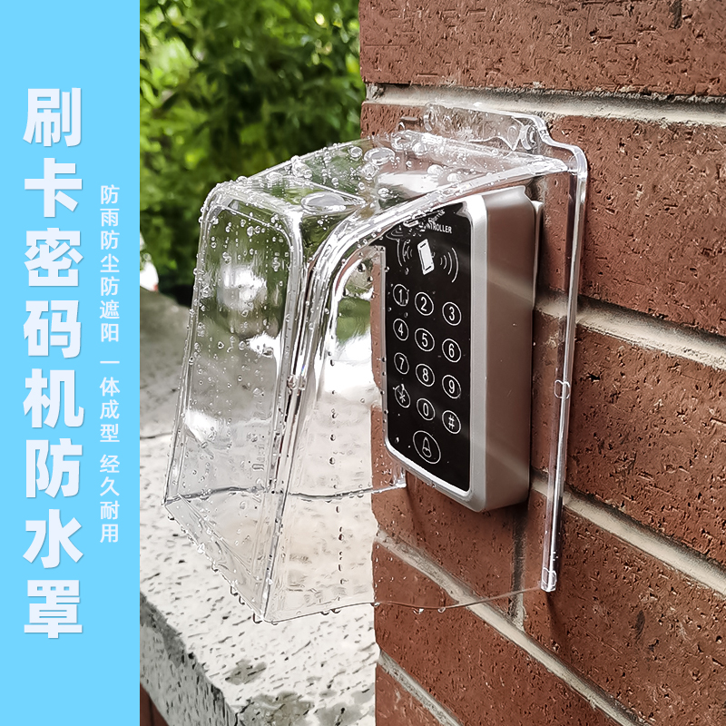 指纹锁防雨罩盖 门禁机读卡器防水罩 考勤机可视对讲门铃防雨罩 室外
