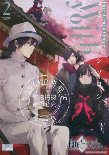 现货 进口日文 Fate/Grand Order With you 2 FGO コミックア