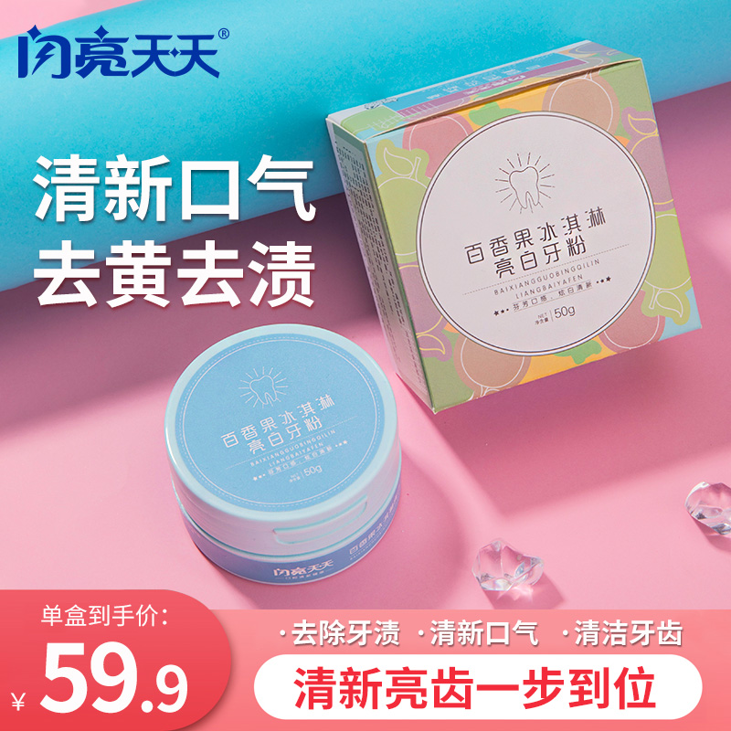 闪亮洗牙粉价格走势分析及消费者评测