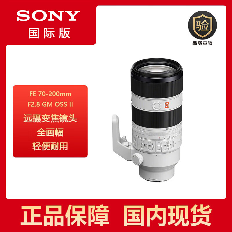 索尼 SONY FE 70-200mm F2.8 GM OSS II 全画幅远摄变焦G大师镜头 索尼E卡口 77mm