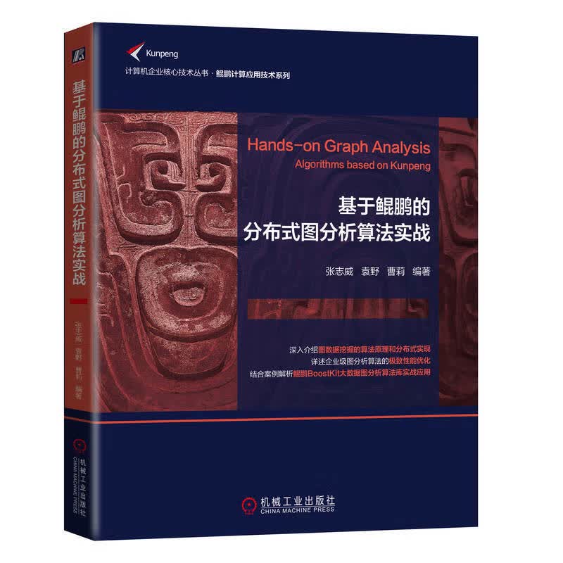 基于鲲鹏的分布式图分析算法实战详情图