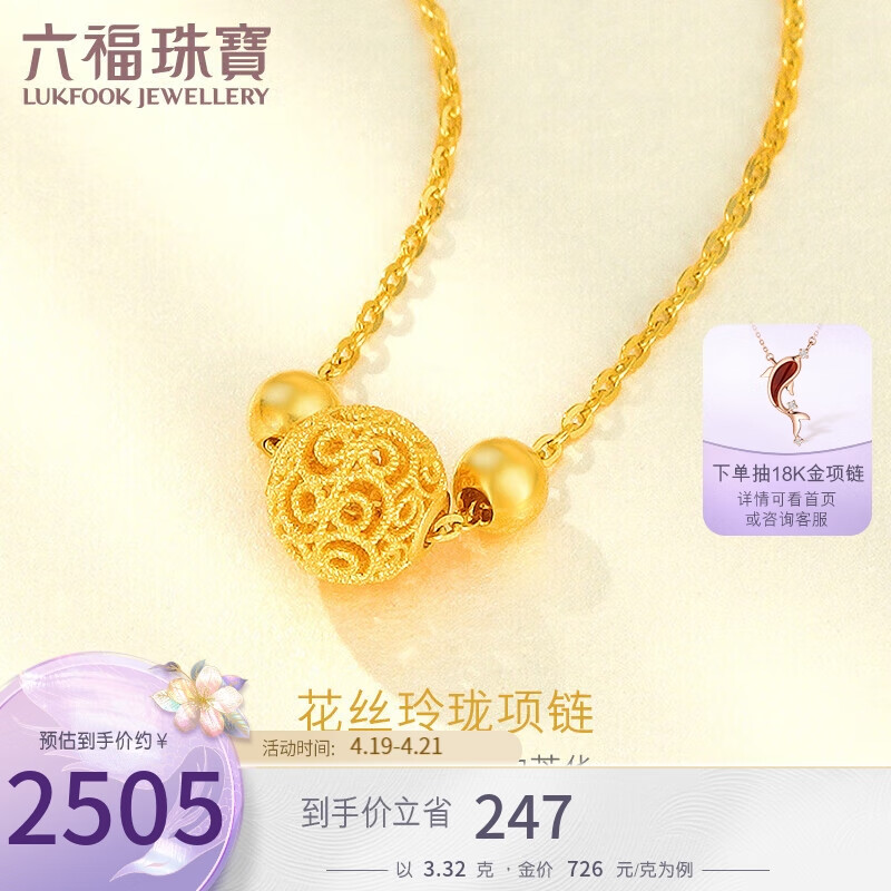 六福珠宝 足金花丝玲珑转运珠黄金项链女款套链 计价 f63tbgn0015 约