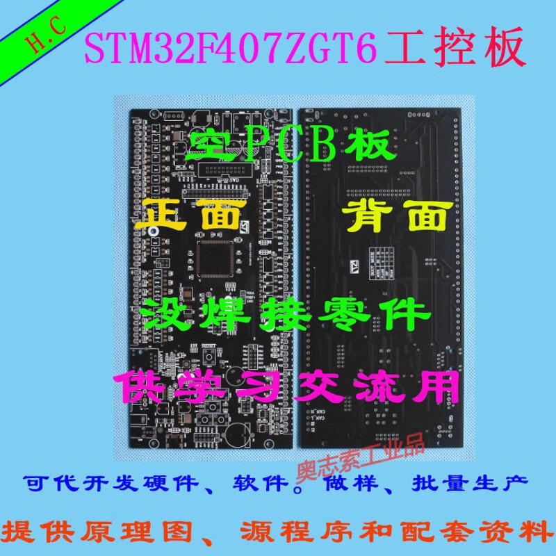 STM32F407ZGT6工控板PLC工控板 STM32 ARM F4開發(fā)板 Cortex-m4凌 空PCB板