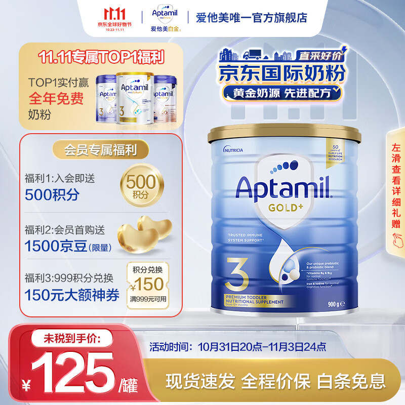 爱他美（Aptamil）【海外官方店】爱他美金装澳洲版幼儿配方奶粉新西兰原装进口900g 3段（12-24个月）怎么看?