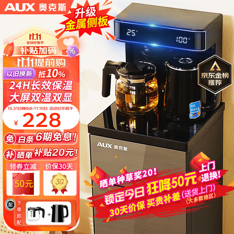 奥克斯（AUX）家用茶吧机大屏下置水桶饮水机 双温双显双出水口 立式智能遥控茶吧机温热款YCB-58使用感如何?