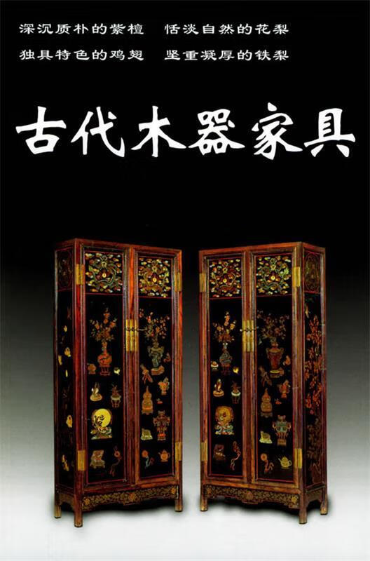 古代木器家具 铁源 主编