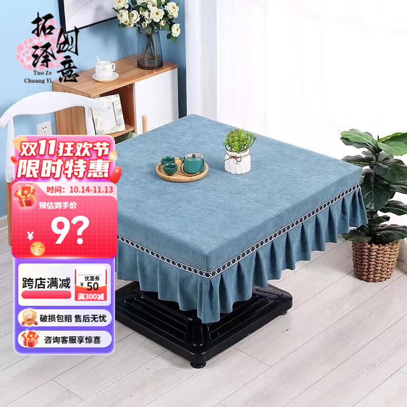 澳颜莱麻将机套罩 烤火桌子罩套夏天正方形麻将桌罩烤火罩方桌桌布