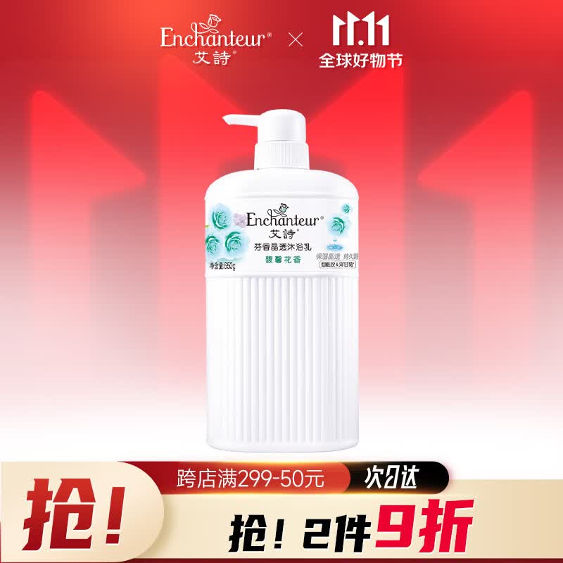 艾诗（Enchanteur）沐浴露 润白补水保湿花香沐浴乳女 B3烟酰胺馥馨花香650g使用感如何?
