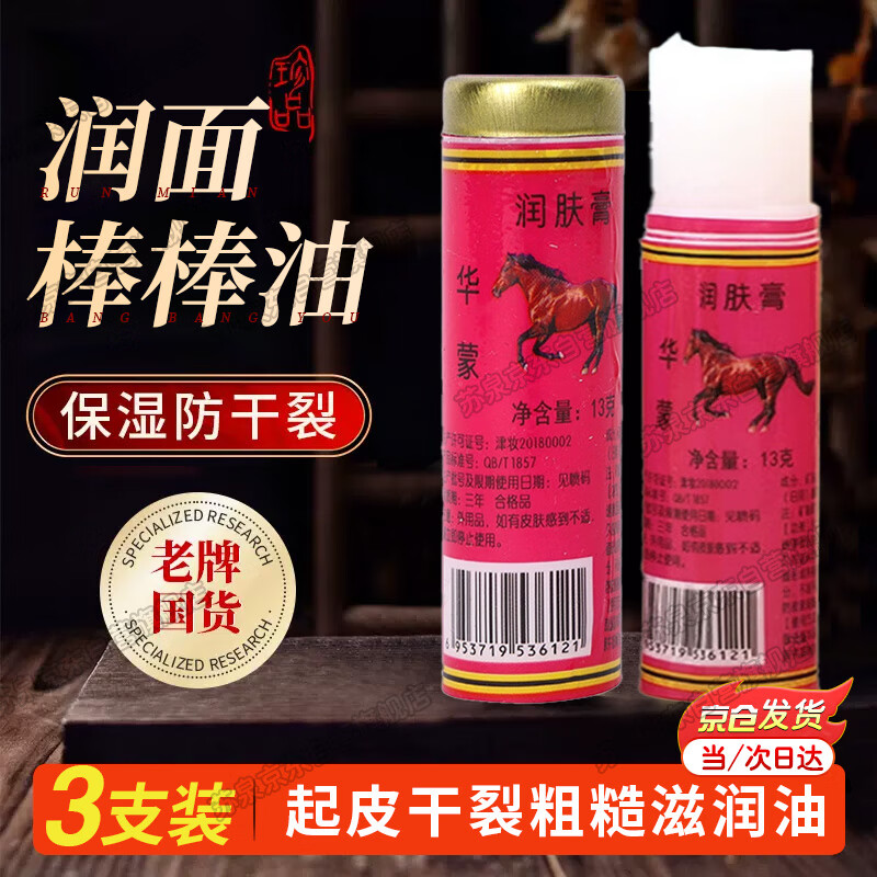 苏泉马油棒棒油擦手的马牌润面油马油膏防裂膏手足干裂官方可搭蛤蜊油