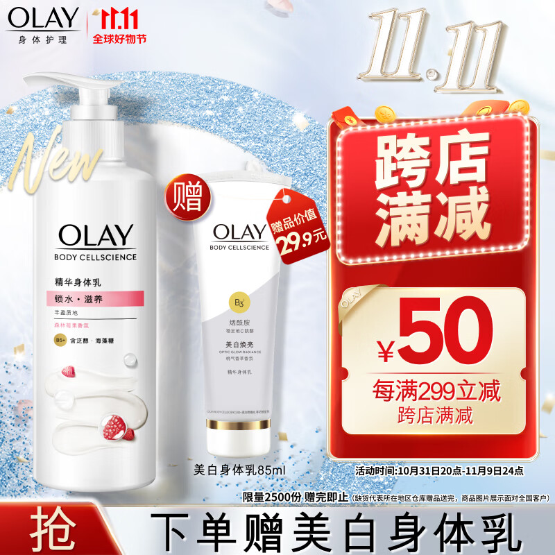 OLAY玉兰油滋润烟酰胺身体乳 锁水滋养260g  滋润保湿 男女士通用怎么看?
