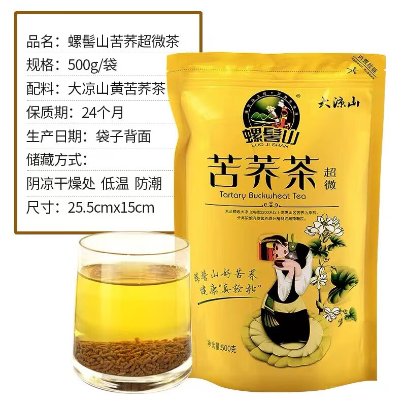 峨眉雪芽环太螺髻山苦荞茶500g袋装散装 四川大凉山黄荞麦茶 螺髻山超微苦荞500g 500g