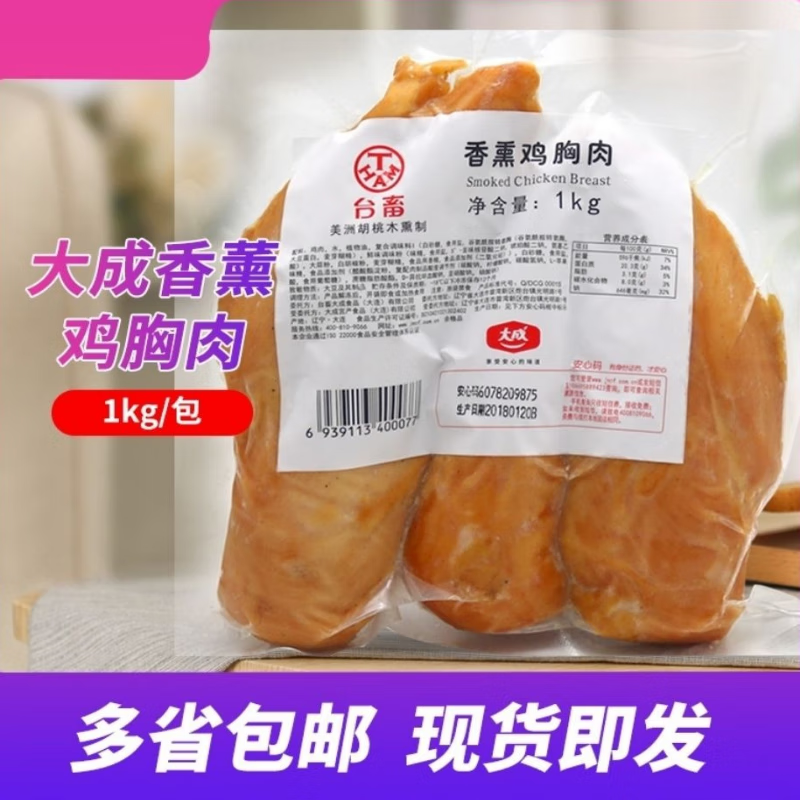 落藍煙熏雞胸肉 大成香薰雞胸肉1kg整塊雞胸披薩漢堡煙熏肉片西餐冷盤 片西餐冷盤