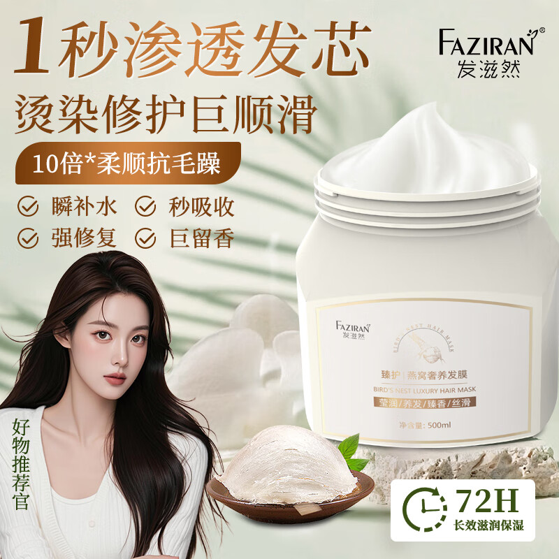 发滋然燕窝V7发膜柔顺蓬松护发素赋活霜改善毛躁角蛋白霜旅行装护发精油 【臻享奢养】燕窝发膜500ML*2瓶