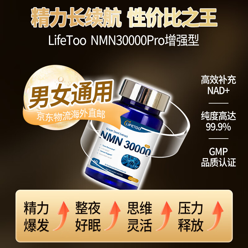 lifetoo【临期清仓有效26.11】nmn30000高纯NAD+焕活细胞提升精力年轻态 NMN30000【买2瓶送1瓶同款】 60粒*3瓶