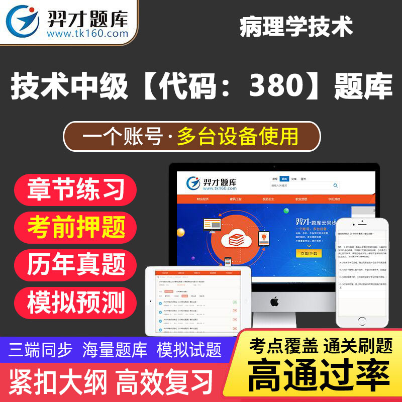 VIP题库2023年病理学技术中级职称考试教材章节同步练习题考前押题模拟试题主管技师2023全国卫生