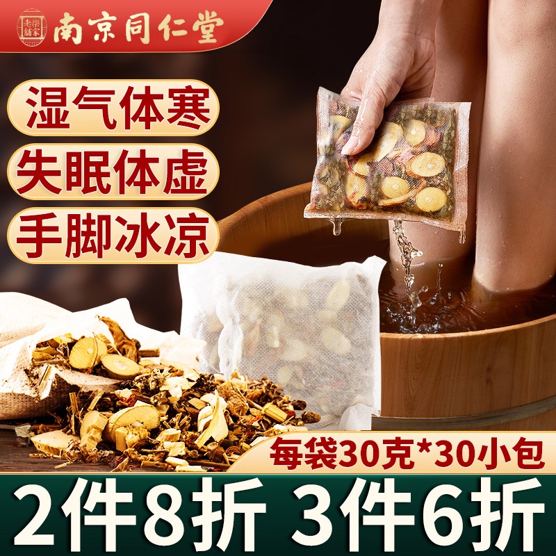南京同.仁堂泡脚药包艾草生姜老姜足浴包价格走势、销量分析及评价推荐
