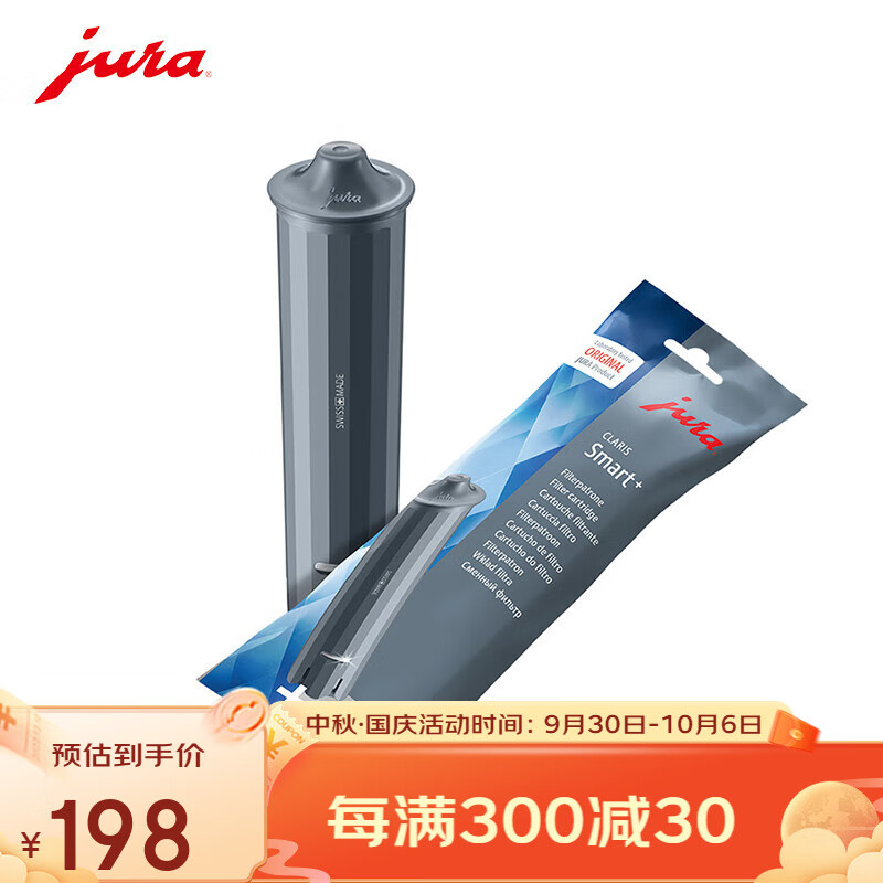 jura智能滤芯Plus版 CLARIS Smart+ 适配E6/E8/S8/Z6/Z10等 单支装*3高性价比高么？