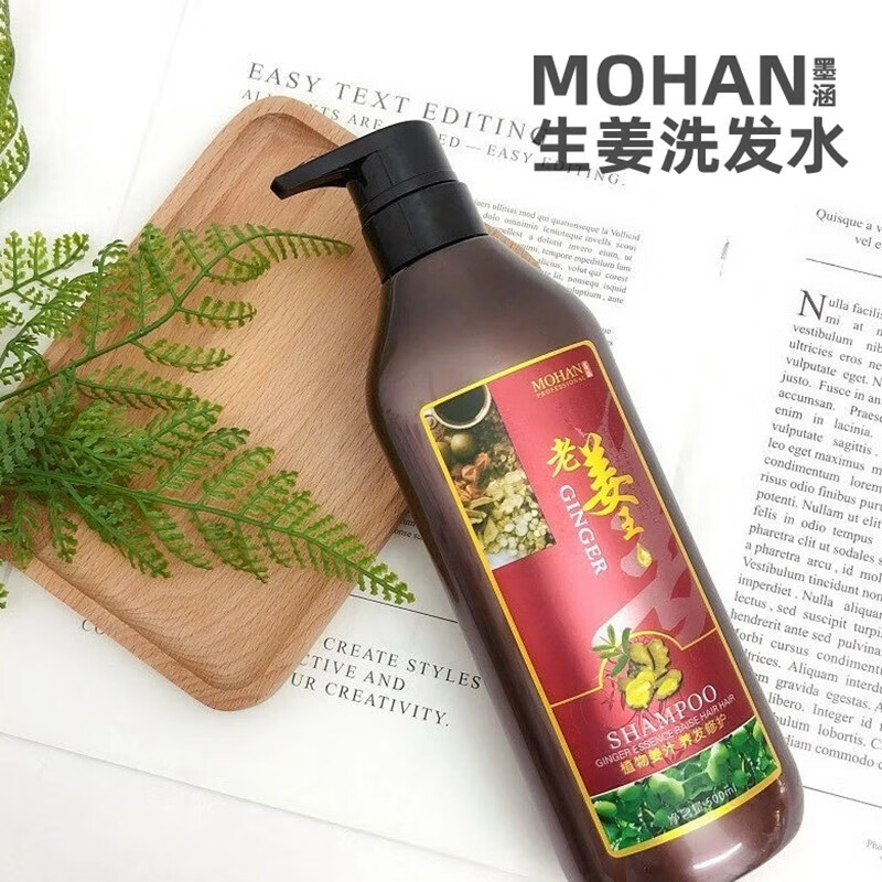 墨涵老姜王生姜洗发水植物姜汁去屑控油养发修护改善头皮 2瓶/500ml 1