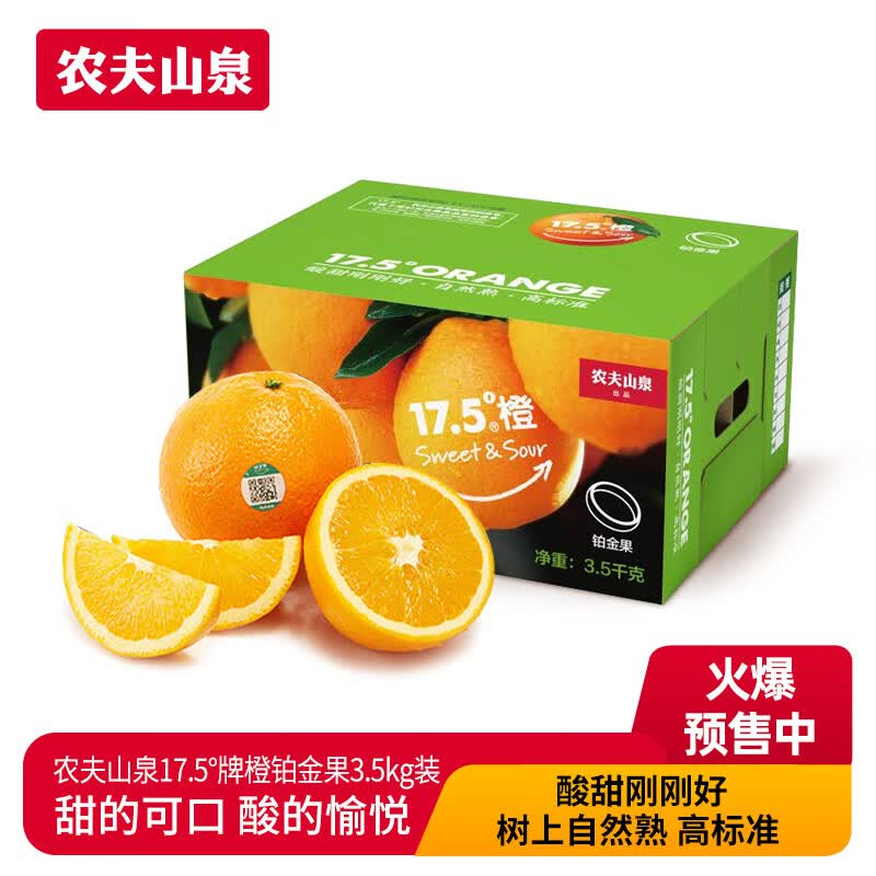 农夫山泉 17.5°橙子 脐橙 新鲜橙子 水果礼盒 3.5kg 铂金果使用感如何?