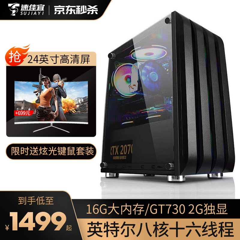 速佳宜 i5 9400F/八核/GTX1060 3G/16G内存吃鸡游戏台式电脑主机DIY组装机