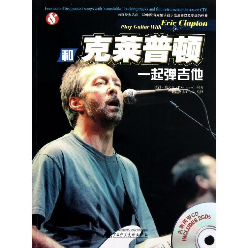 和克莱普顿一起弹吉他