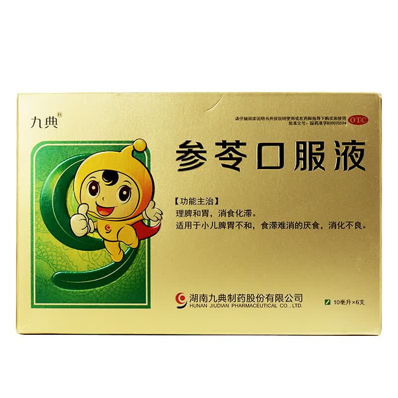 九典 参苓口服液 10ml*6支【有效期至10月】适用于小儿脾胃不和,食滞