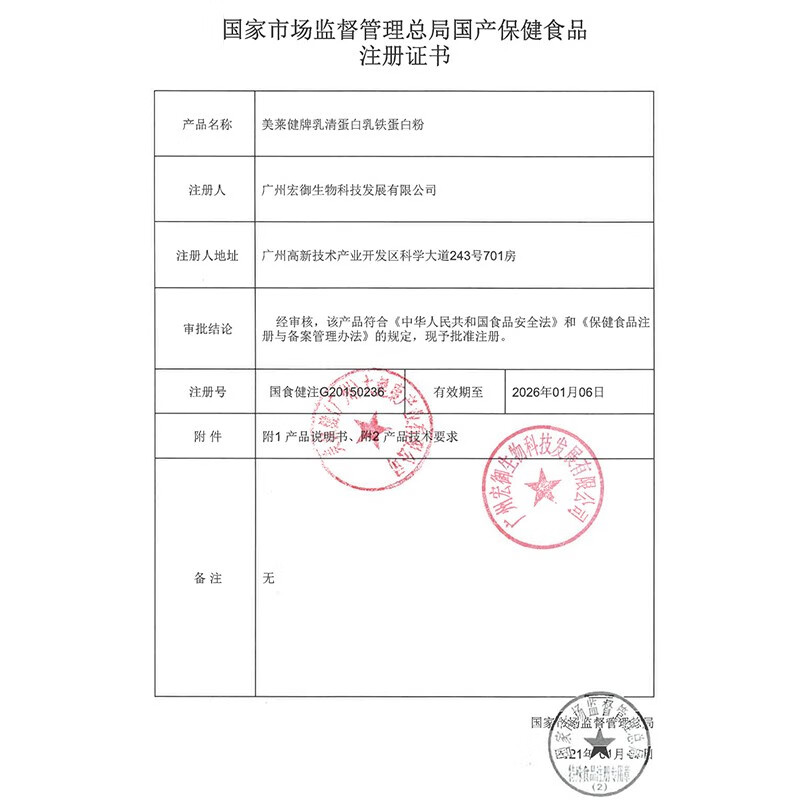 美莱健乳清蛋白乳铁蛋白粉蛋白质粉成人中老年人滋补保健品 增强免疫力 乳清乳铁礼盒装 2罐共1000g