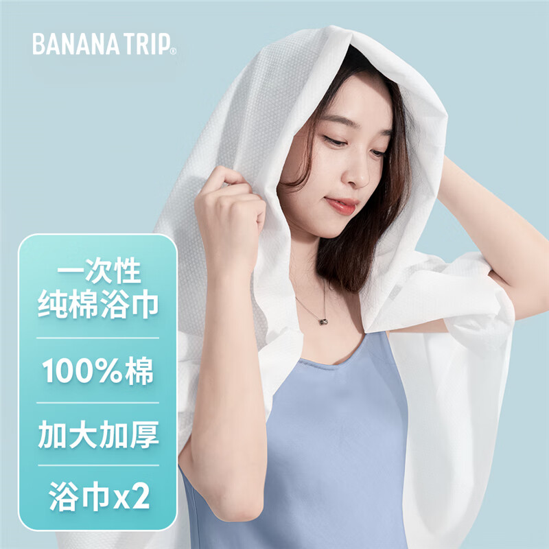 蕉趣（BANANA TRIP）旅行配件