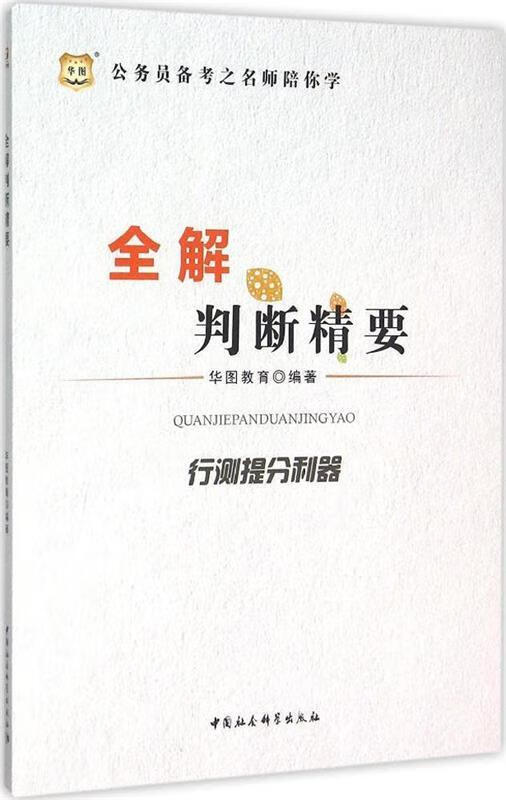 全解判断精要【正版好书，下单速发】