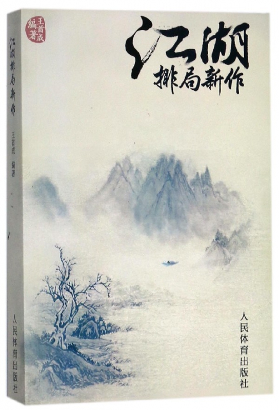 江湖排局新作