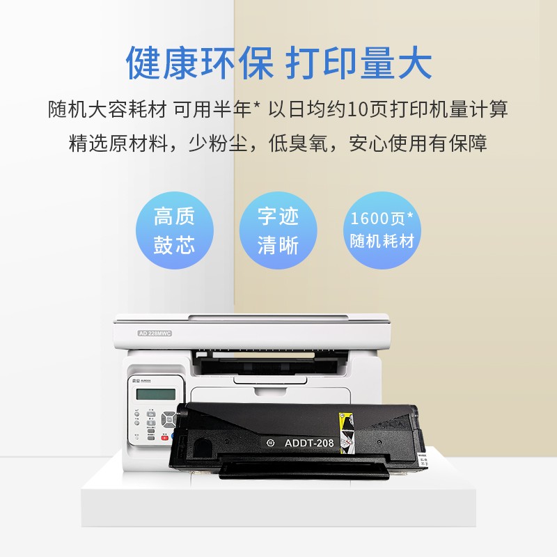 震旦(AURORA) AD228MWC 黑白激光无线打印机复印扫描一体机 家庭作业 商务办公