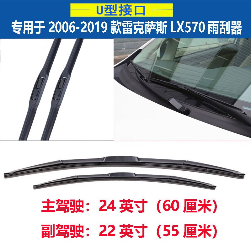 雷克萨斯LX570雨刮器原厂原装款雨刷片09-19年款LX570前后 雷克萨斯LX57009-19款前雨刷