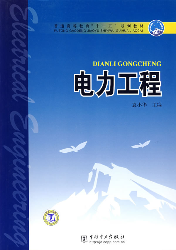 电力工程【正版】