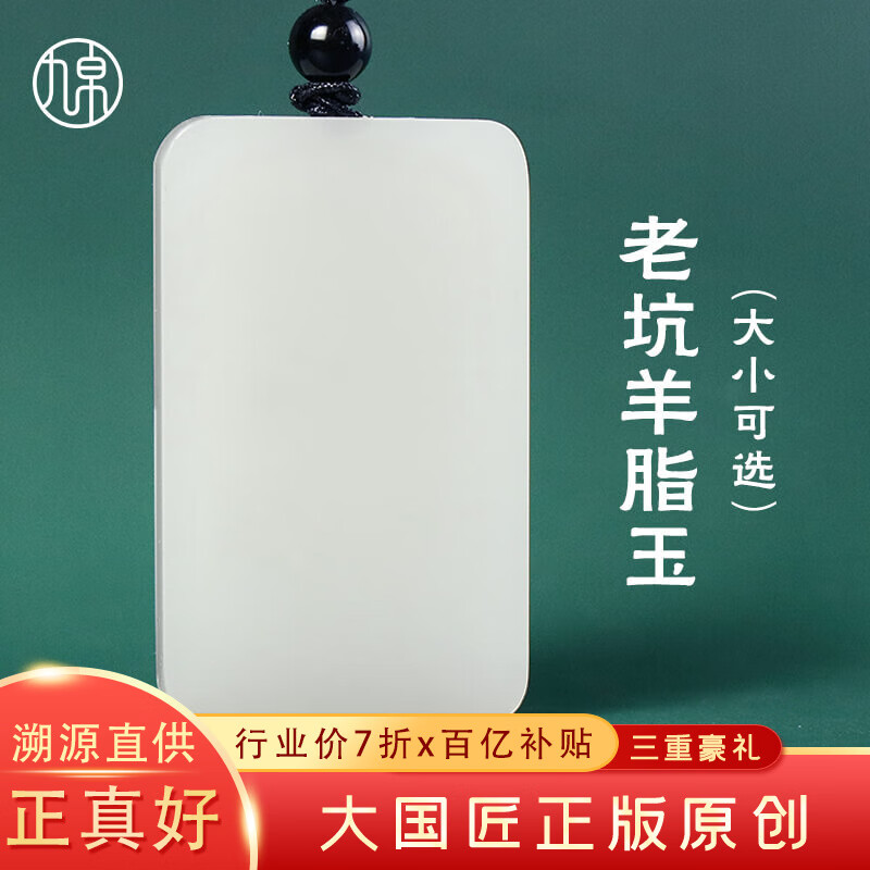 九帛 和田玉吊墜玉墜男女款平安無事牌羊脂玉白玉石項鏈無事牌玉牌 大款(50*30mm)35克以上