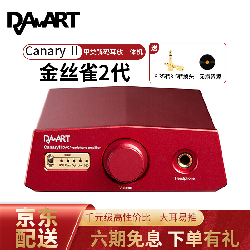 Da-art 钰龙Canary ii金丝雀二代DSD解码器耳机功率放大器桌面台式一体机 金丝雀二代-亮骚红