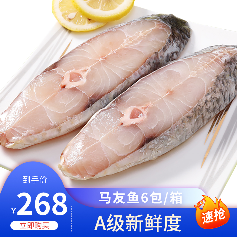 【渔大吉】马友鱼新鲜切片真空包装湛江特产午鱼一夜埕深海鱼