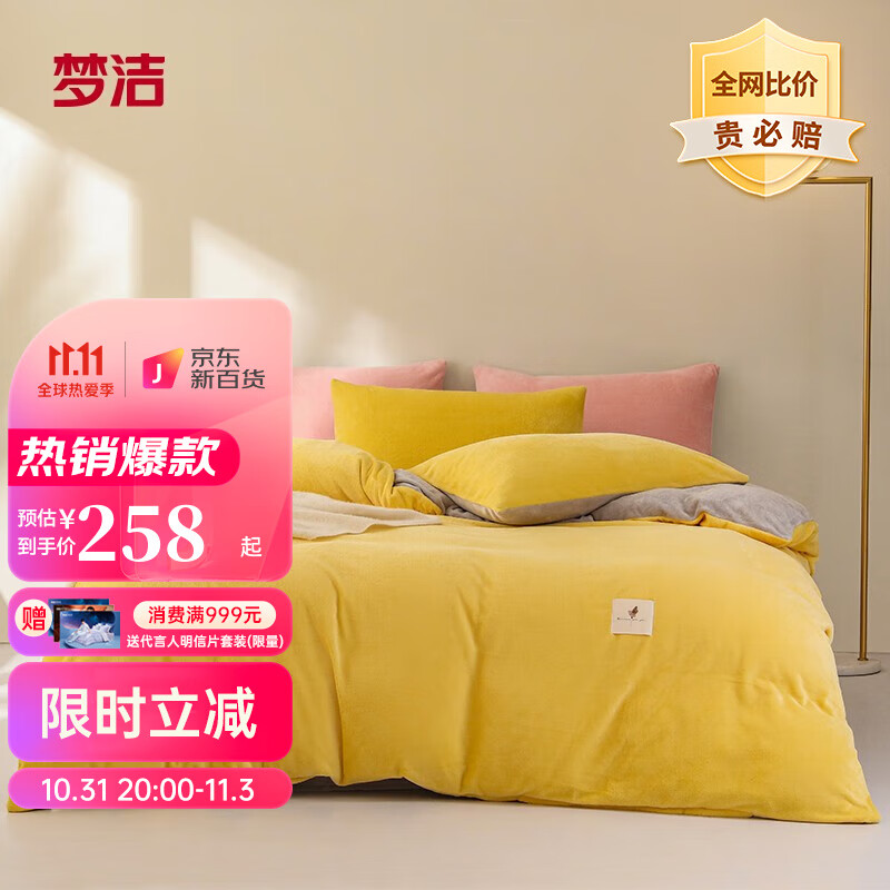 梦洁家纺 婴儿绒四件套冬季加厚保暖法兰绒床单被套加绒被罩珊瑚绒牛奶绒床上用品 婴儿绒四件套：暖阳阳（黄） 1.5m床(被套200×230cm)