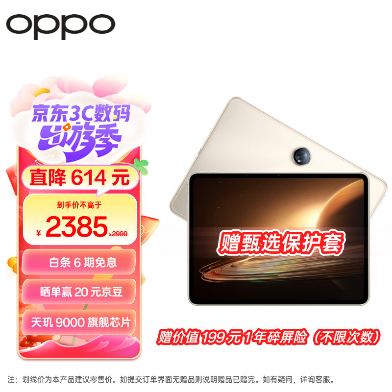 OPPO Pad 2 11.61英寸 ColorOS 平板电脑（2800*2000、天玑9000、8GB、256GB、WiFi版、光羽金）