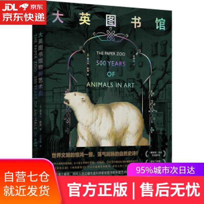 【新华书店】大英图书馆物种艺术史 [英]夏洛特·斯莱 著 北京联合出版公司 9787559658937