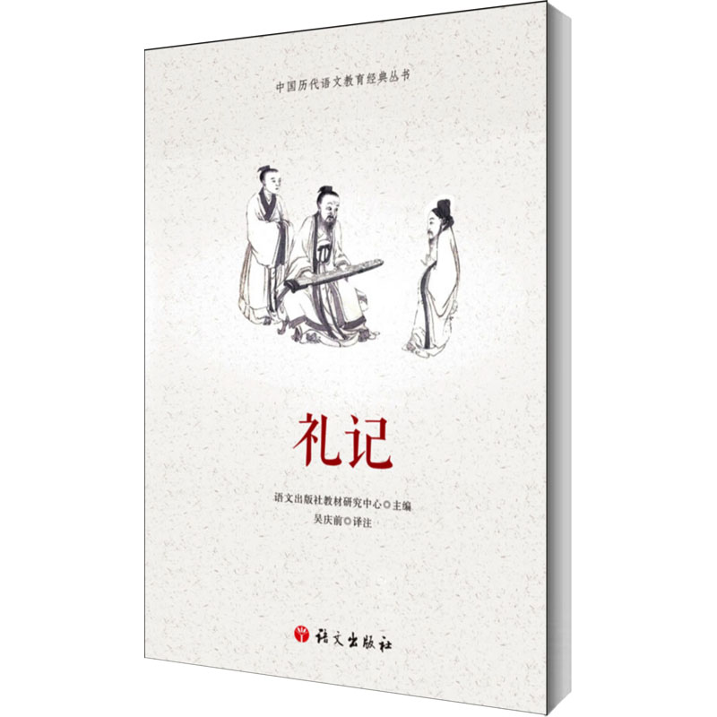 礼记