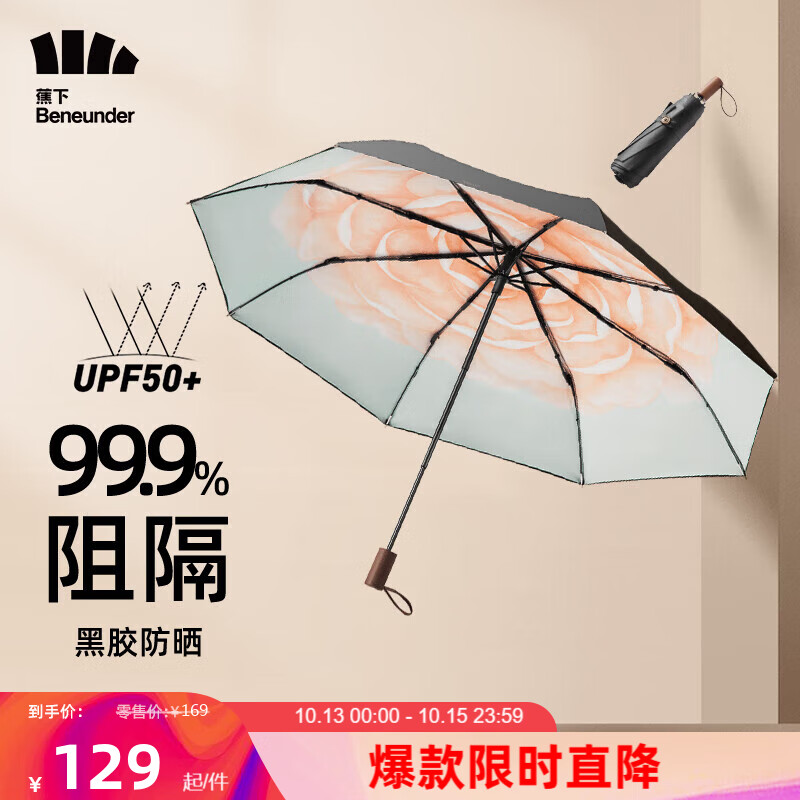 蕉下（beneunder）双层三折黑胶伞太阳伞遮阳伞女防紫外线防晒伞两用晴雨伞绯月山茶怎么样,好用不?