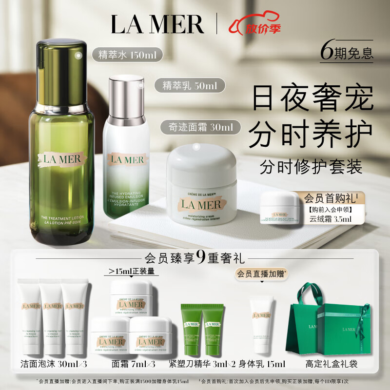 海蓝之谜（LA MER）分时修护套装(精萃水+精萃乳+面霜)护肤品化妆品生日礼物送女友属于什么档次？