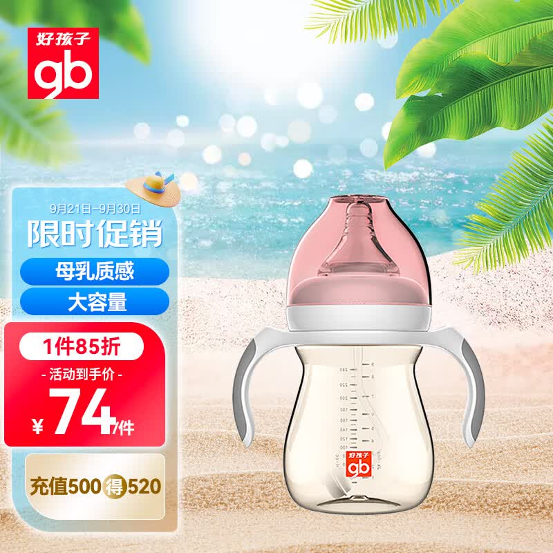 好孩子（gb）PPSU婴儿奶瓶宽口径奶瓶带手柄吸管小饿魔系列240ml粉色 6个月+使用感如何?