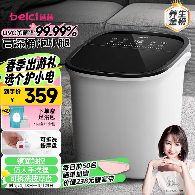 蓓慈(beici)杀菌泡脚桶恒温加热足浴盆全自动按摩洗脚盆泡脚盆智能深桶母亲节礼物生日礼物B2