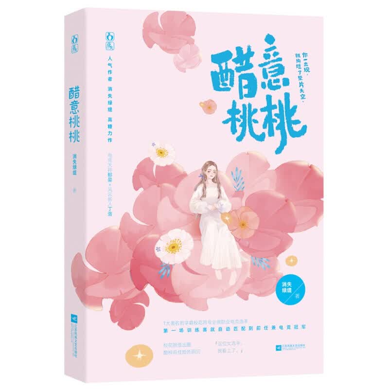 醋意桃桃