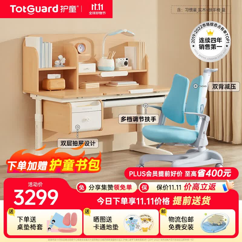 护童（Totguard）儿童学习桌中小学生书桌可升降实木写字桌课桌椅套装120cm带书柜 习惯星_新实木+扶手椅_蓝怎么样,好用不?
