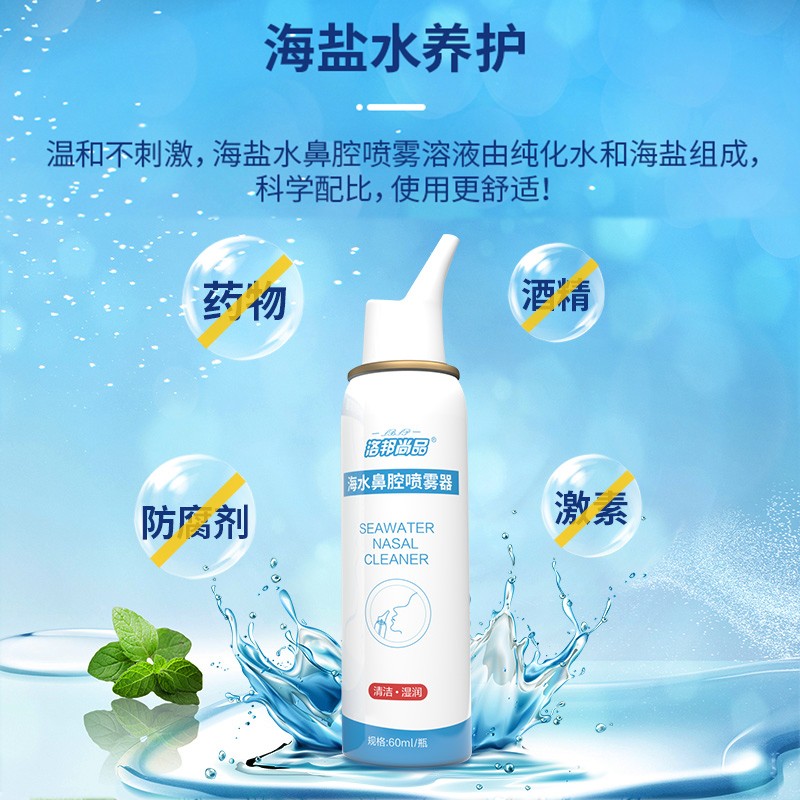 洛邦尚品鼻腔喷雾器 生理盐水洗鼻 海盐水喷鼻 生理盐水海盐水儿童成人适用 洗鼻器 日常清洁 等渗60m 两瓶l